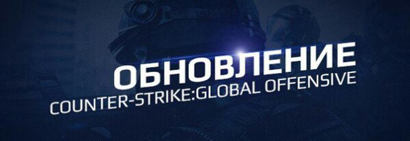 Обновление CS:GO от 4 июня 2021